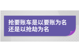 罗源讨债公司